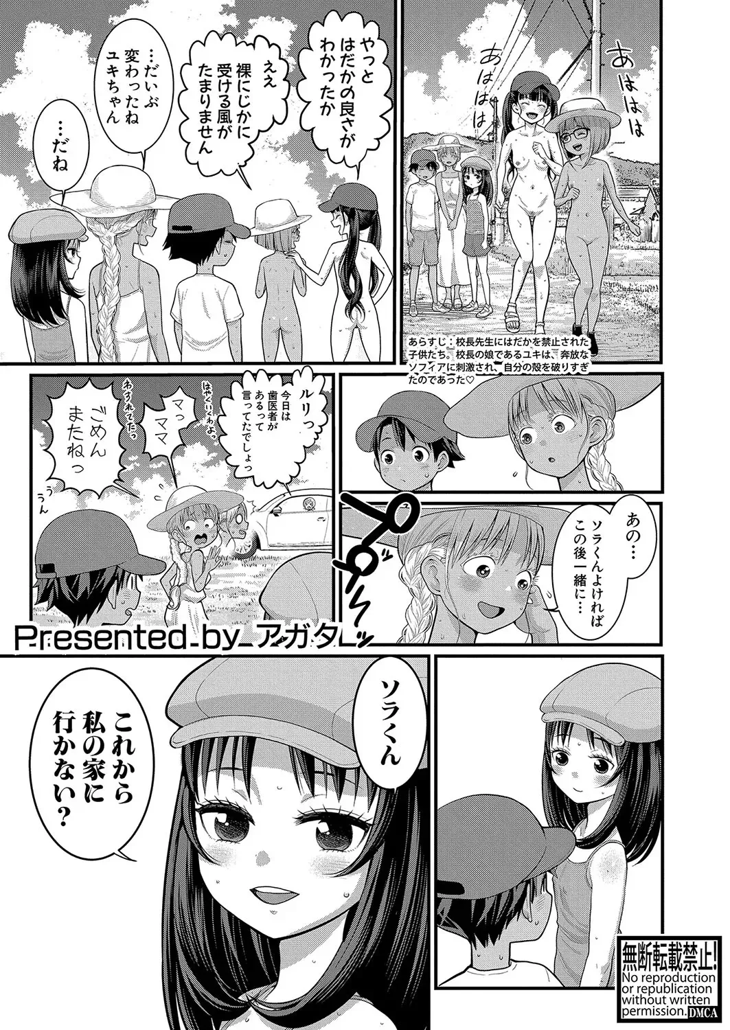 はだかぐらし 第1-12話 Page.283