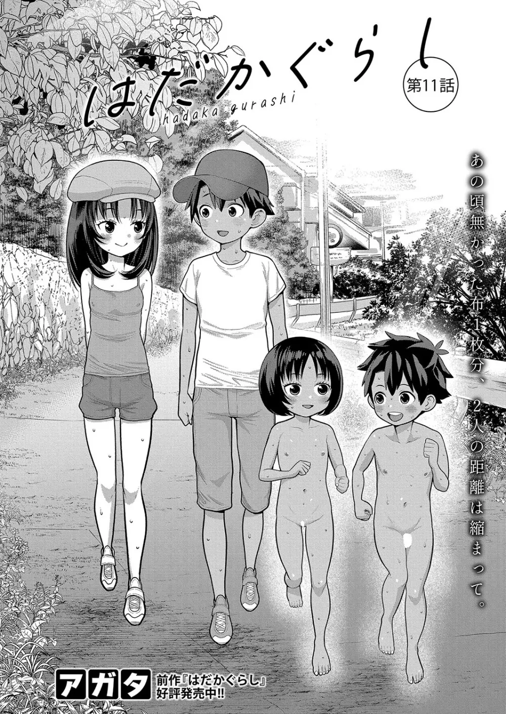 はだかぐらし 第1-12話 Page.284