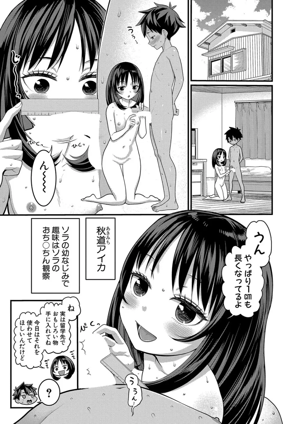 はだかぐらし 第1-12話 Page.285