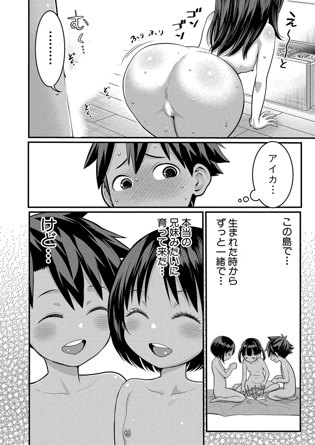 はだかぐらし 第1-12話 Page.286