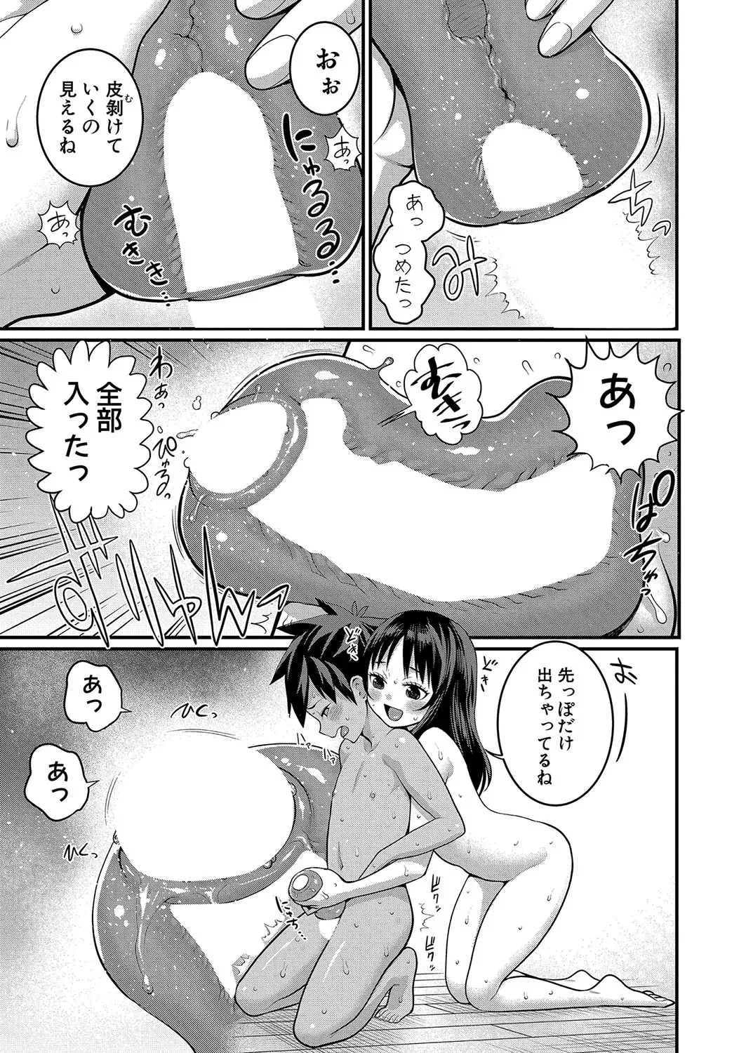 はだかぐらし 第1-12話 Page.291