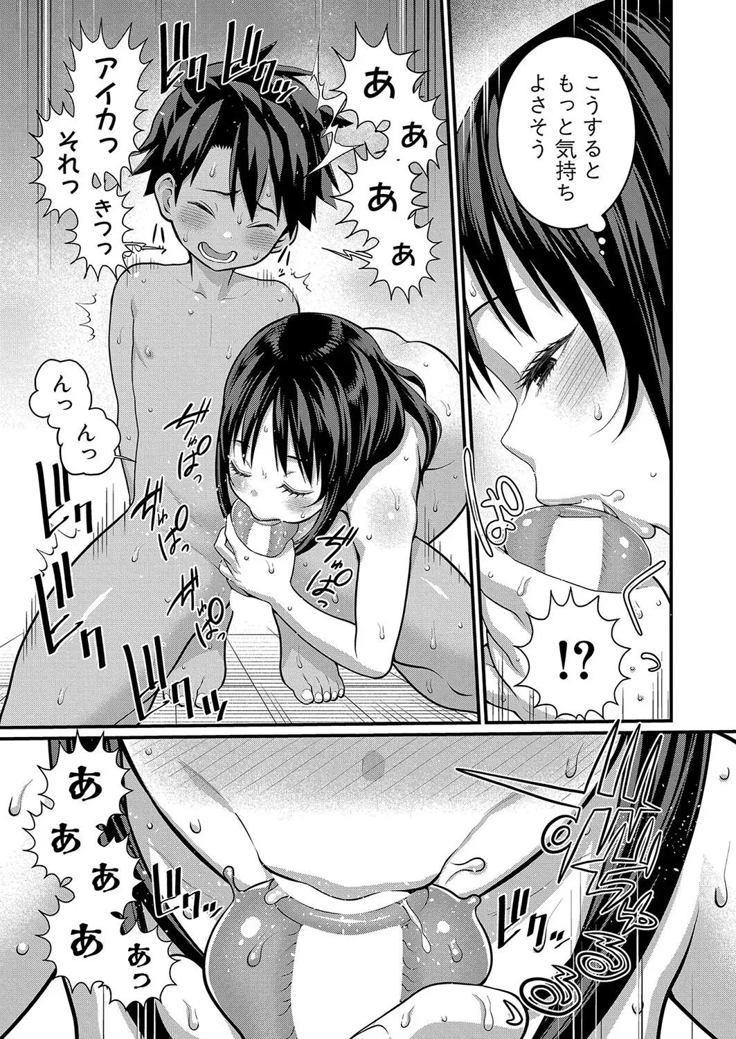 はだかぐらし 第1-12話 Page.293