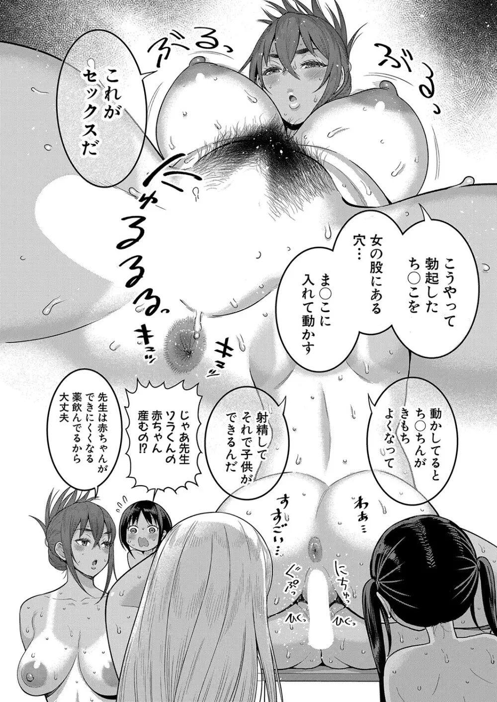 はだかぐらし 第1-12話 Page.30