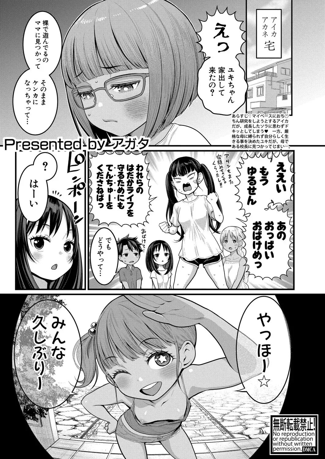 はだかぐらし 第1-12話 Page.309