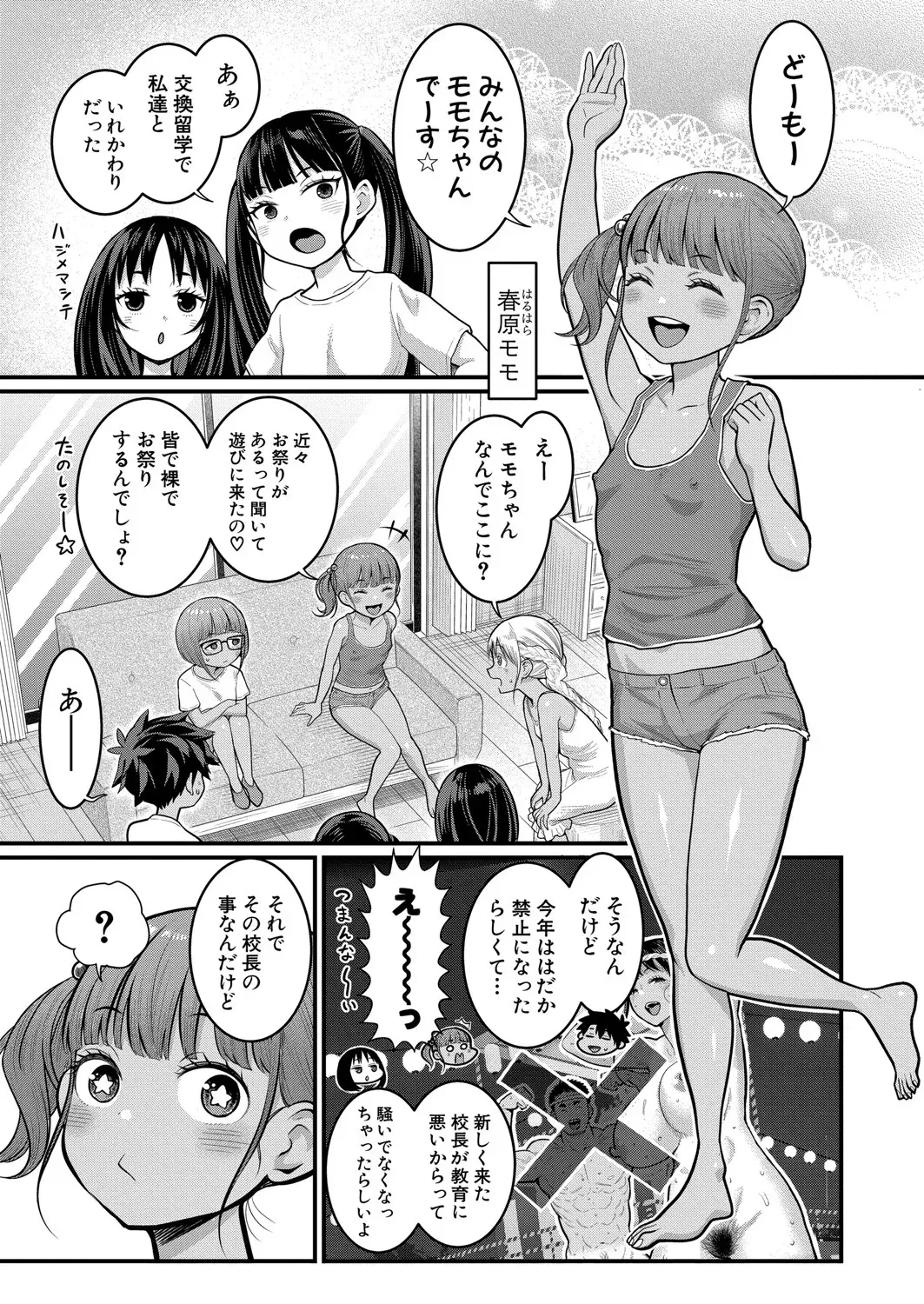 はだかぐらし 第1-12話 Page.311