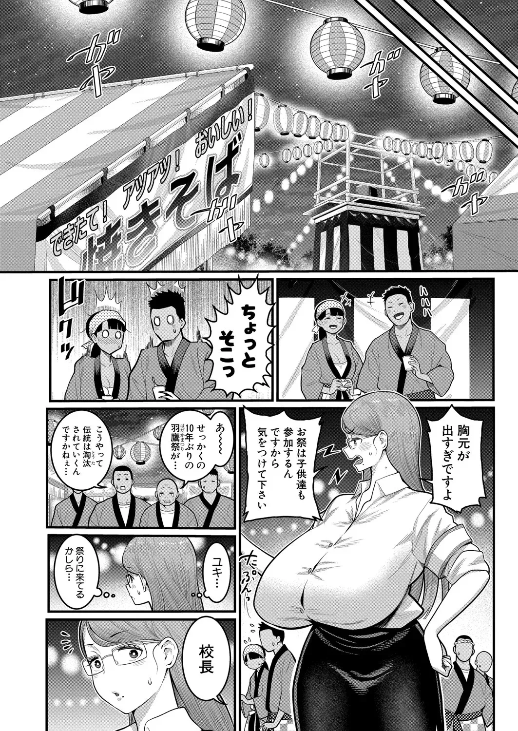 はだかぐらし 第1-12話 Page.312