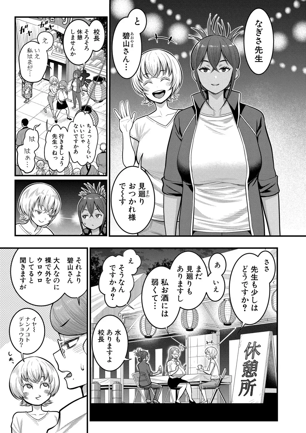 はだかぐらし 第1-12話 Page.313