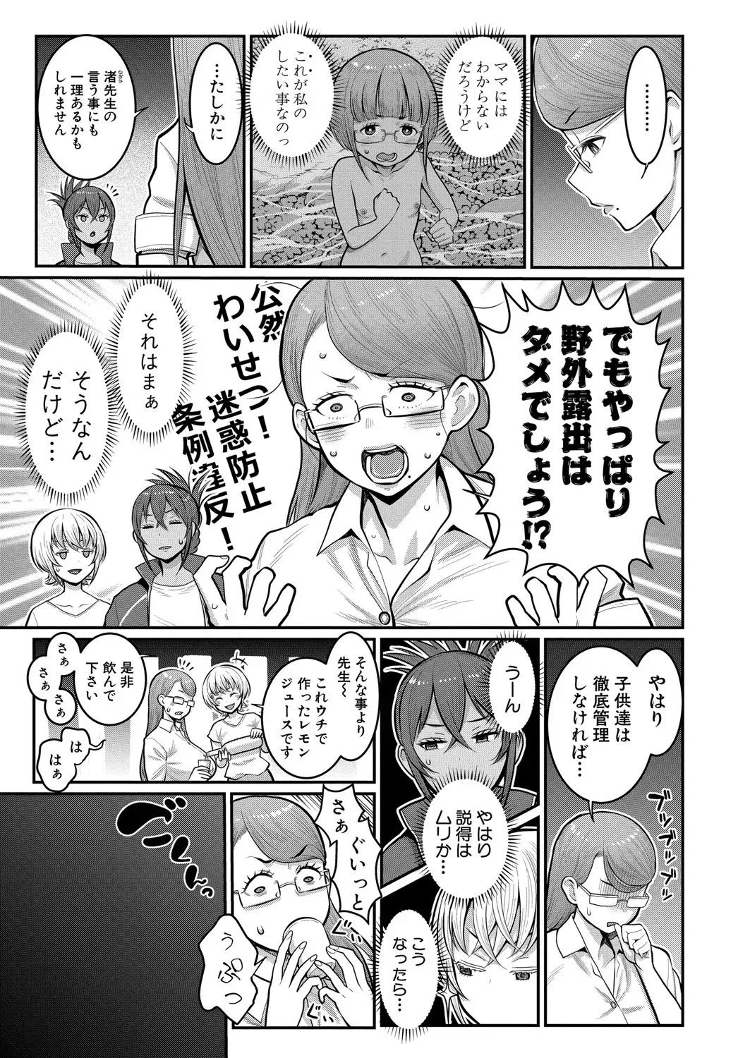 はだかぐらし 第1-12話 Page.315