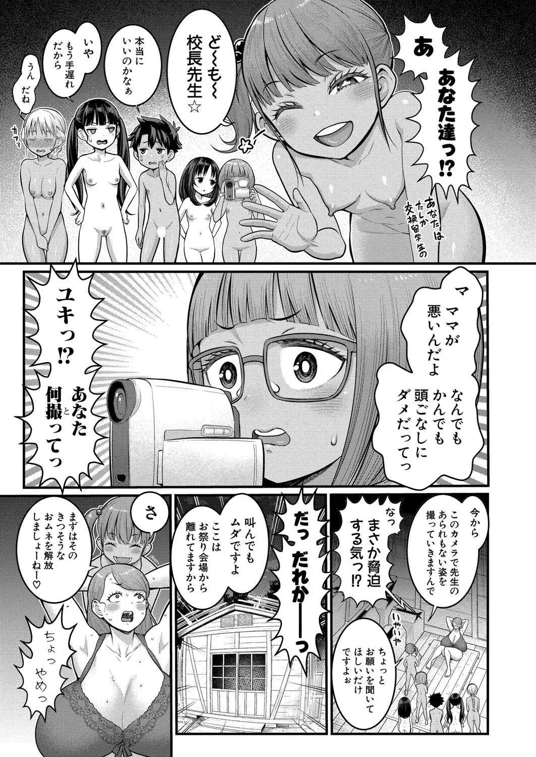 はだかぐらし 第1-12話 Page.317