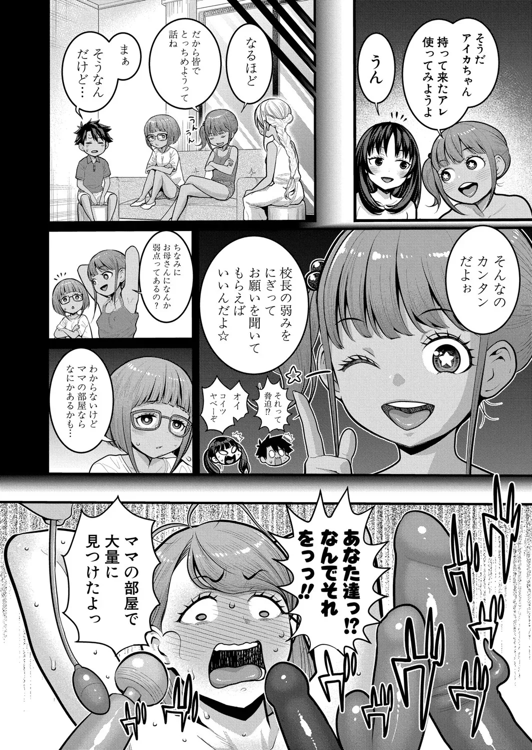 はだかぐらし 第1-12話 Page.323