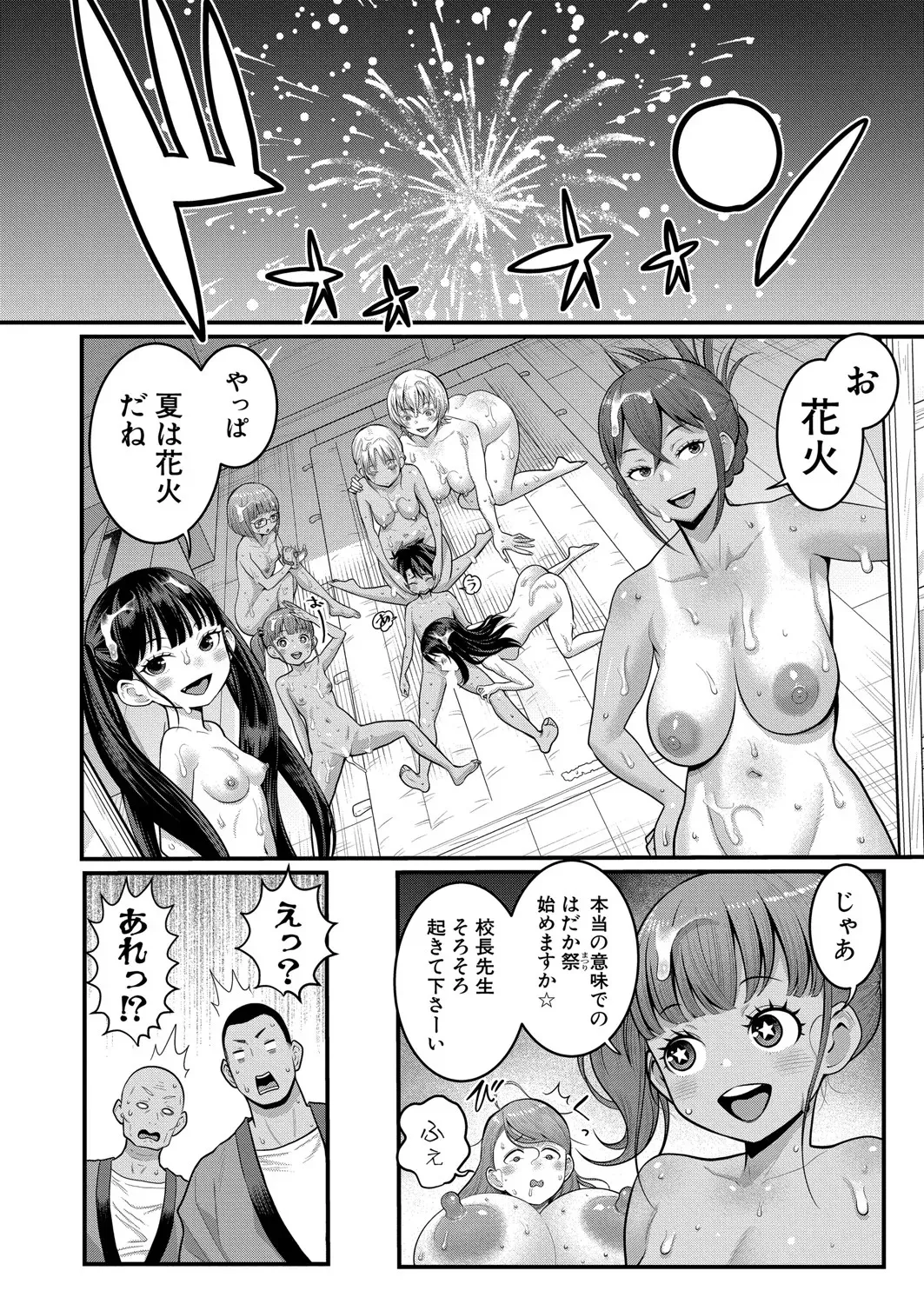 はだかぐらし 第1-12話 Page.342