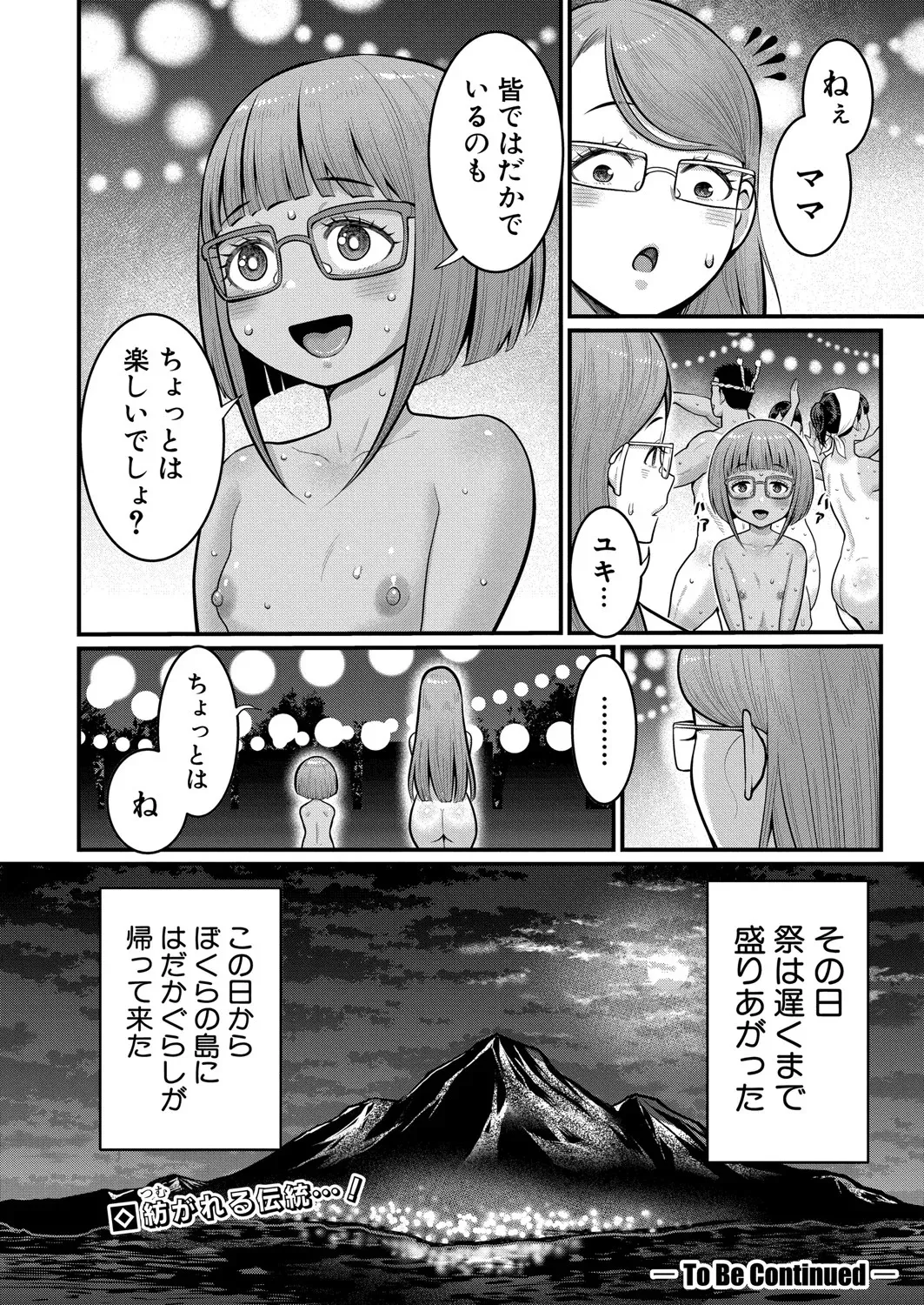 はだかぐらし 第1-12話 Page.345