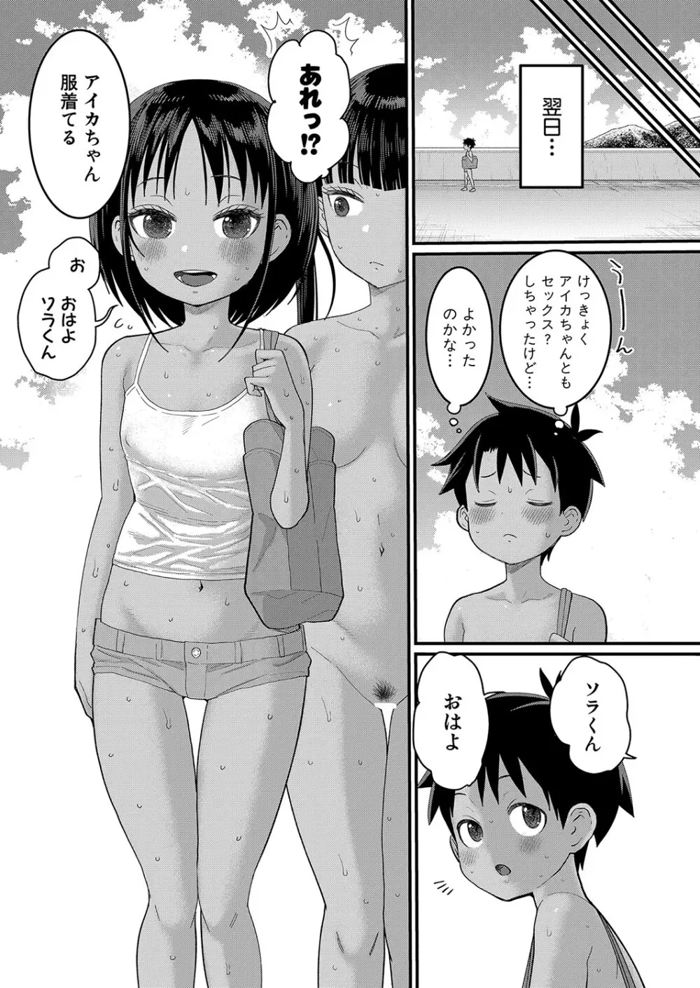 はだかぐらし 第1-12話 Page.65