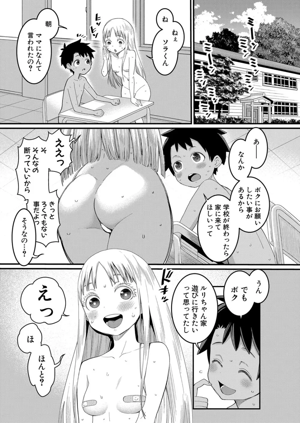 はだかぐらし 第1-12話 Page.71