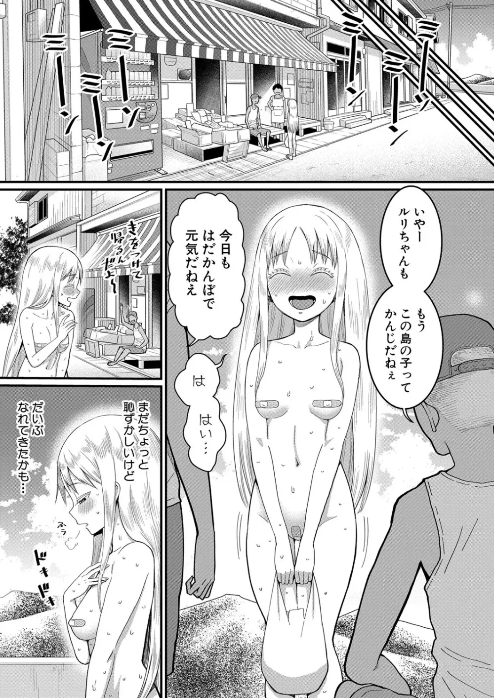 はだかぐらし 第1-12話 Page.73