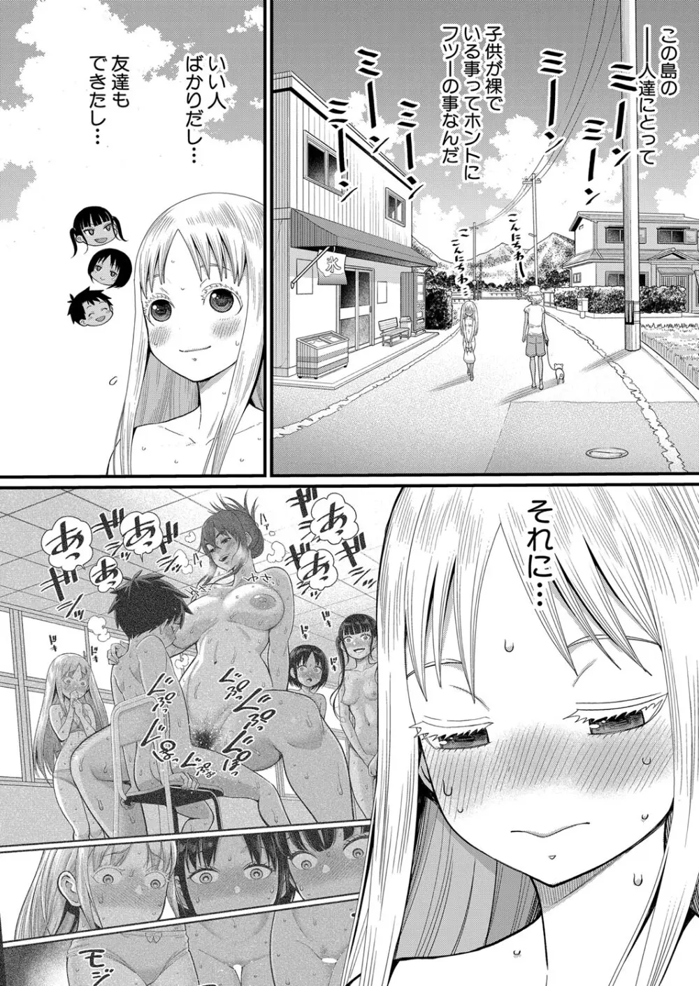 はだかぐらし 第1-12話 Page.74