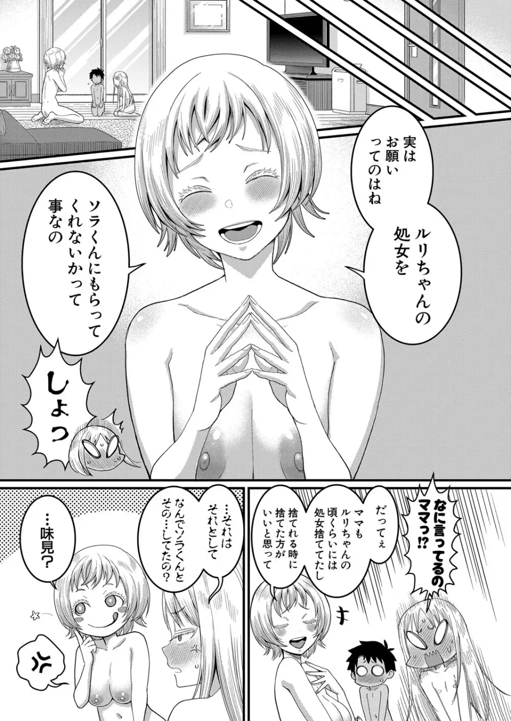 はだかぐらし 第1-12話 Page.77