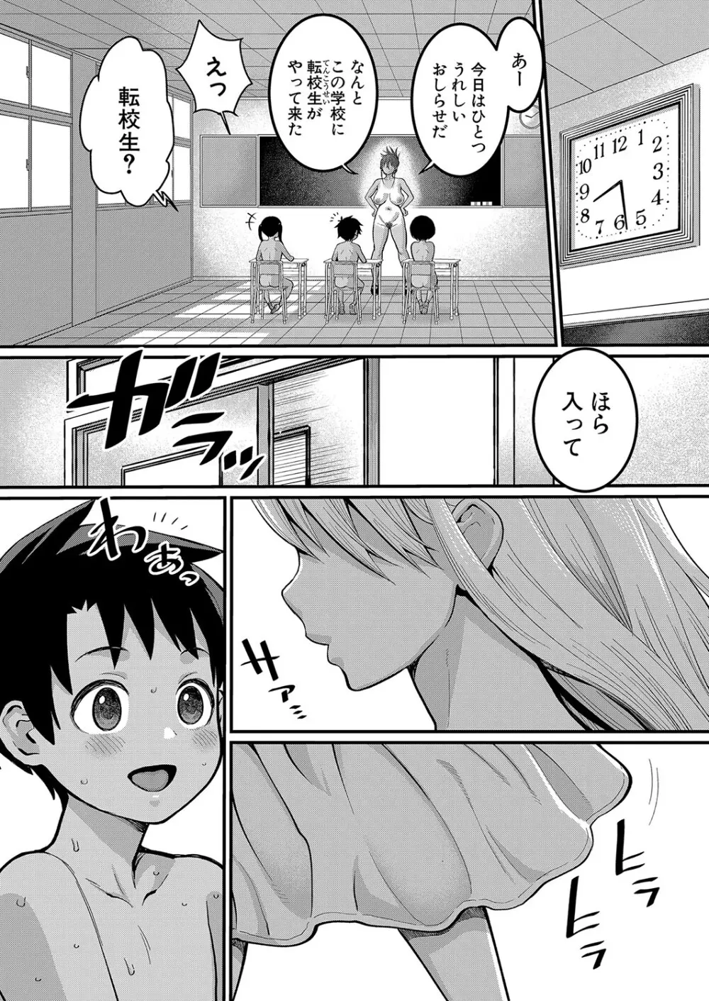 はだかぐらし 第1-12話 Page.8