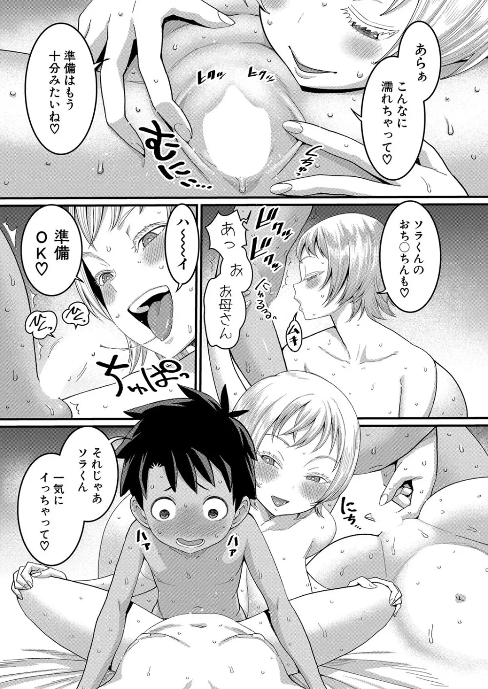 はだかぐらし 第1-12話 Page.81