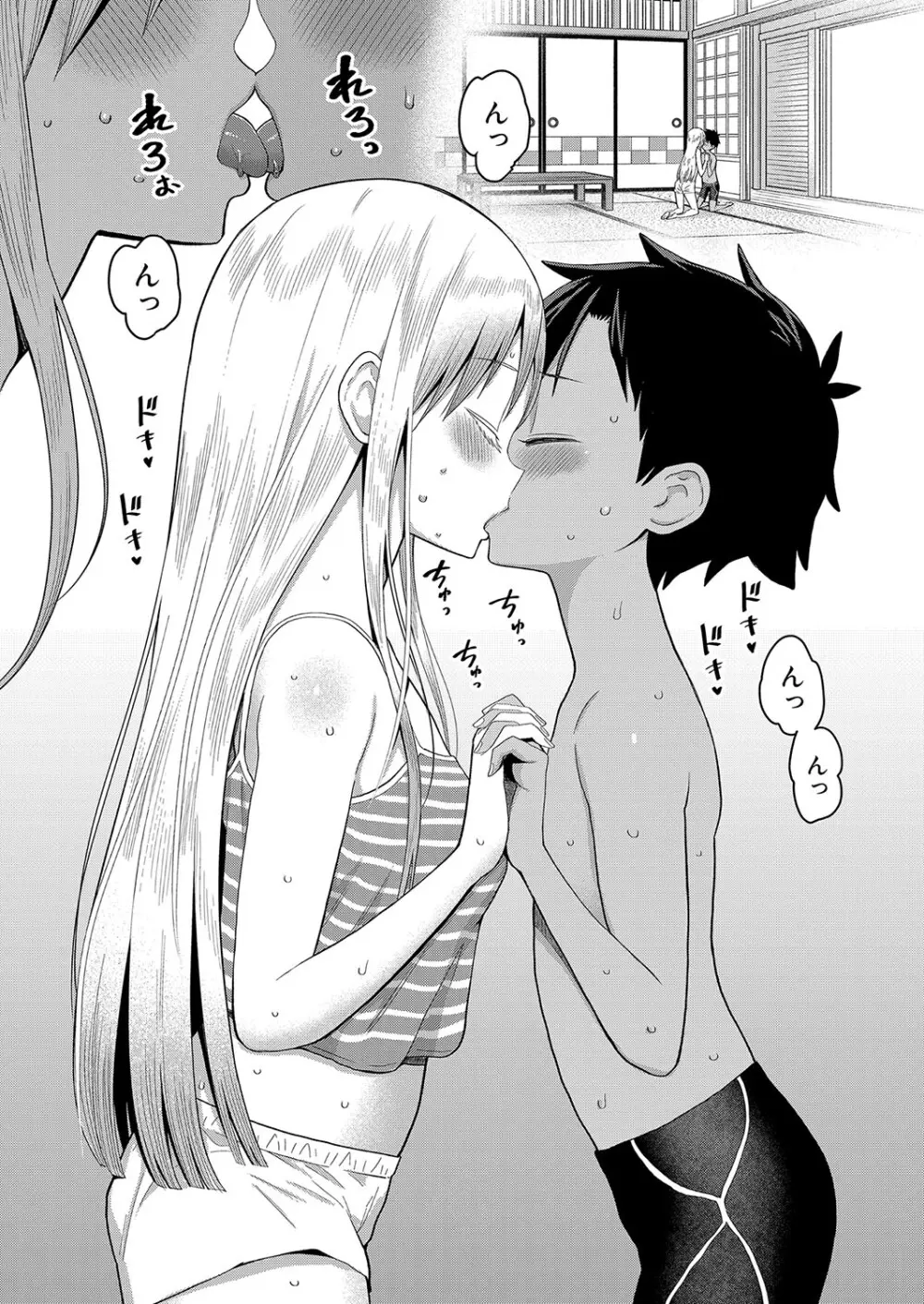 はだかぐらし 第1-12話 Page.98