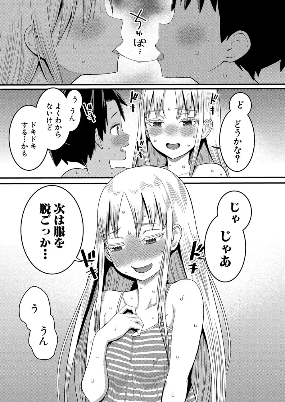 はだかぐらし 第1-12話 Page.99