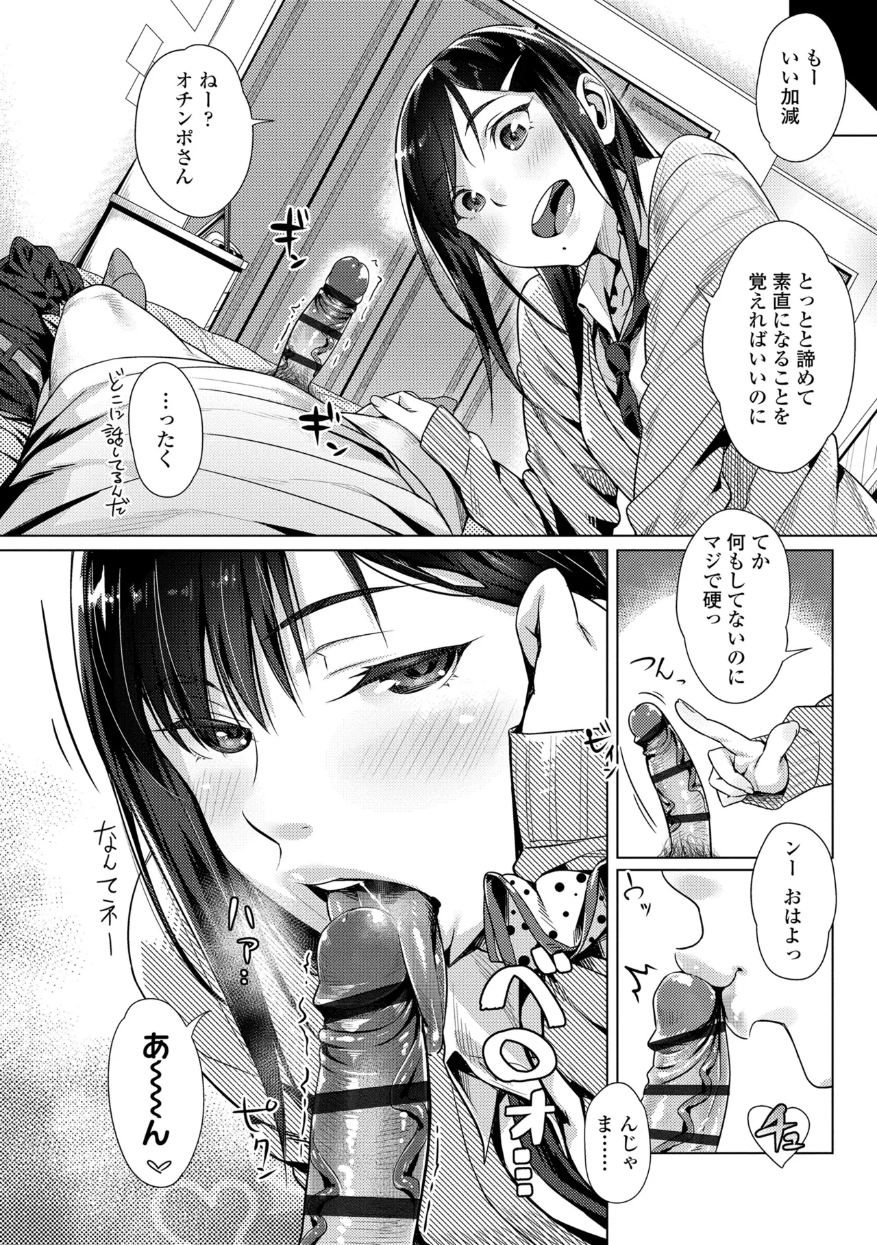 援交世代 Page.142