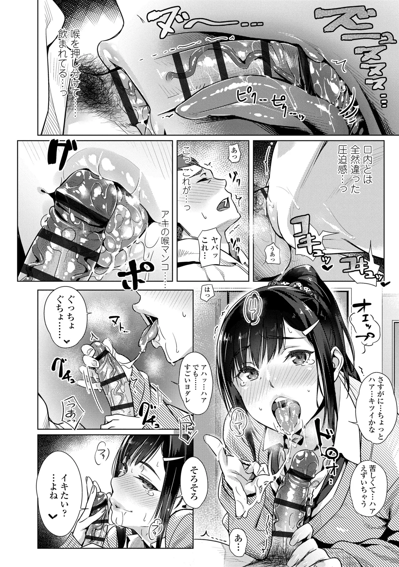 援交世代 Page.146