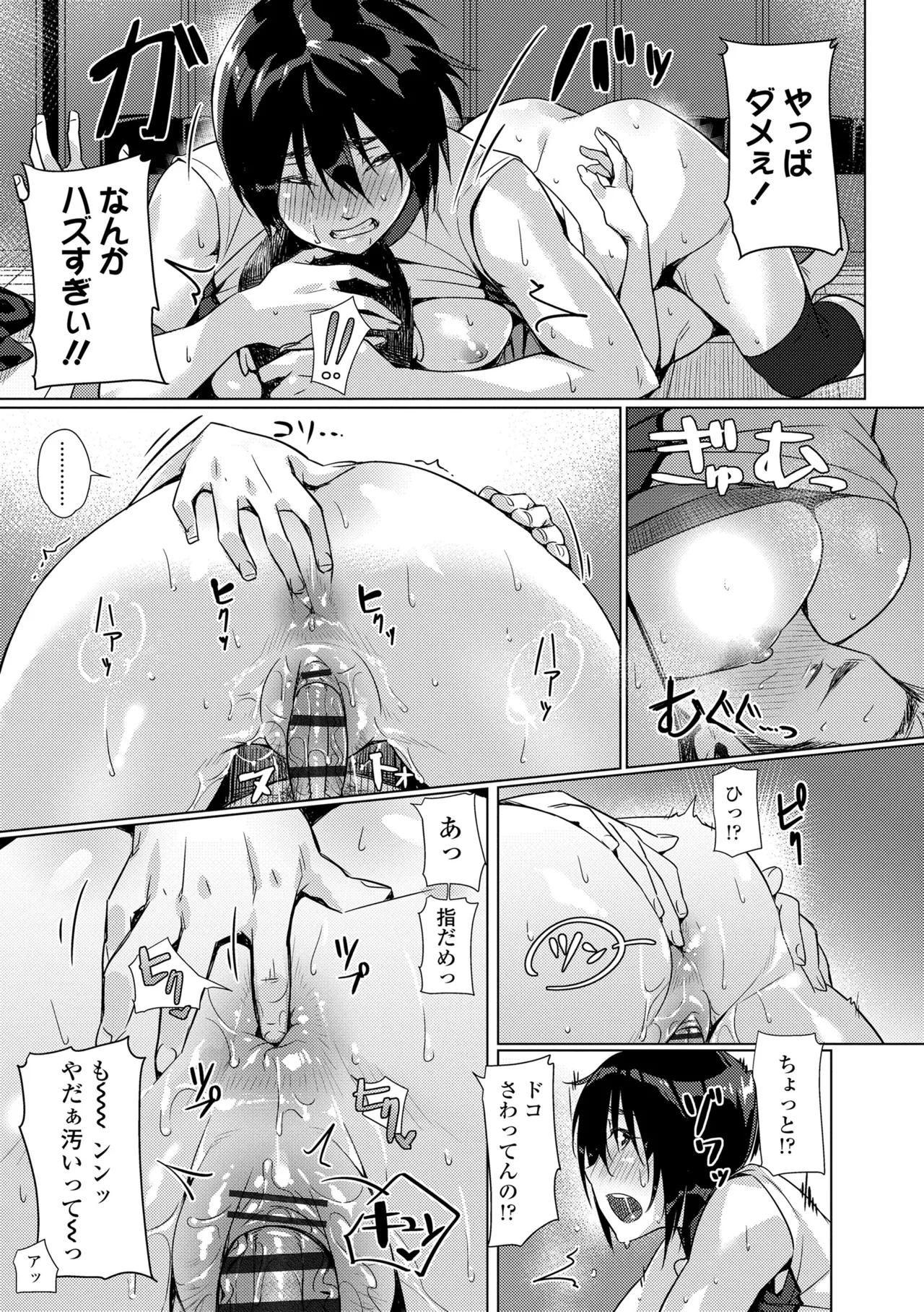 援交世代 Page.45