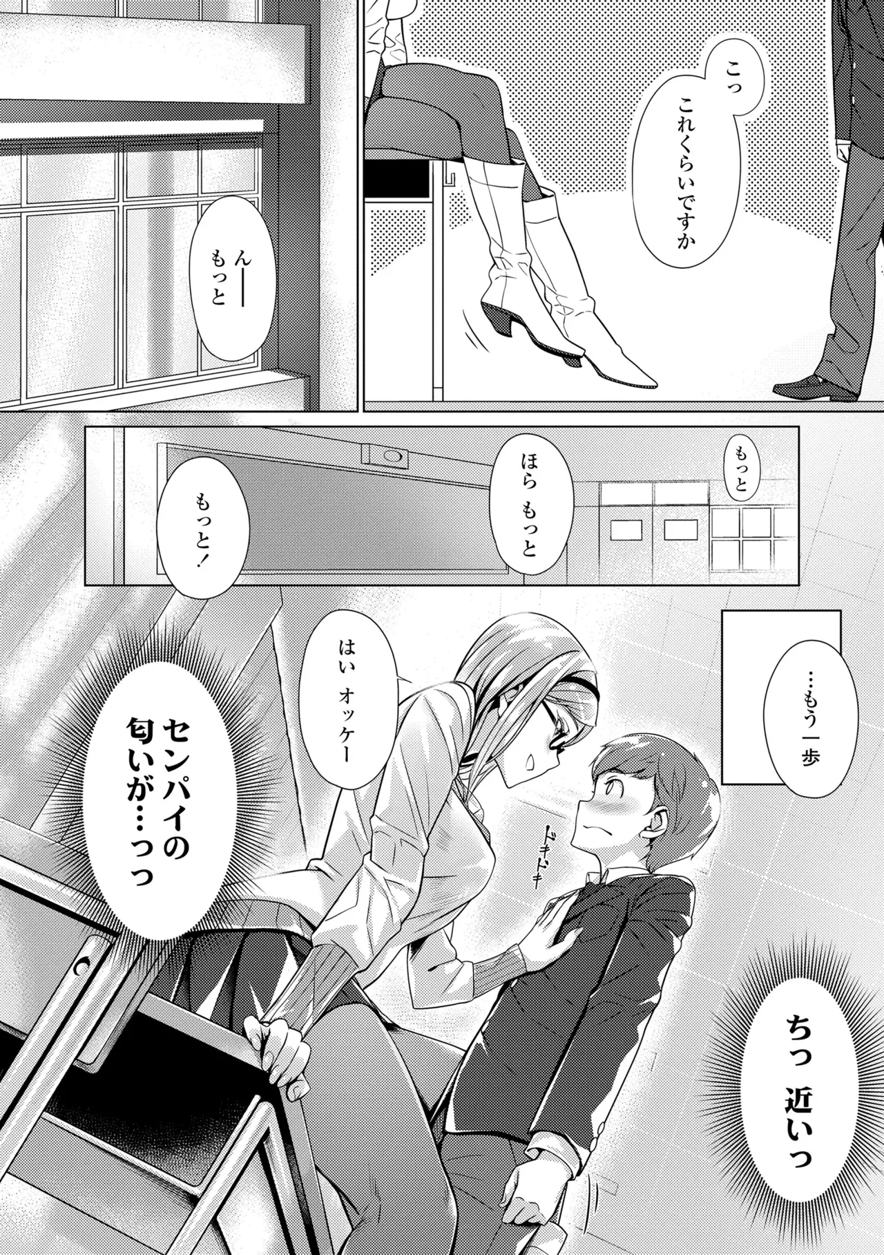 援交世代 Page.78