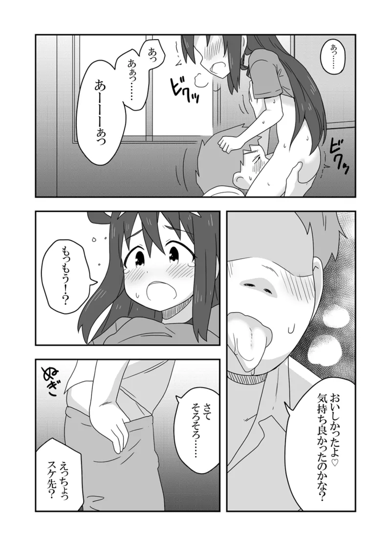 レイカン彼女プラス Page.15