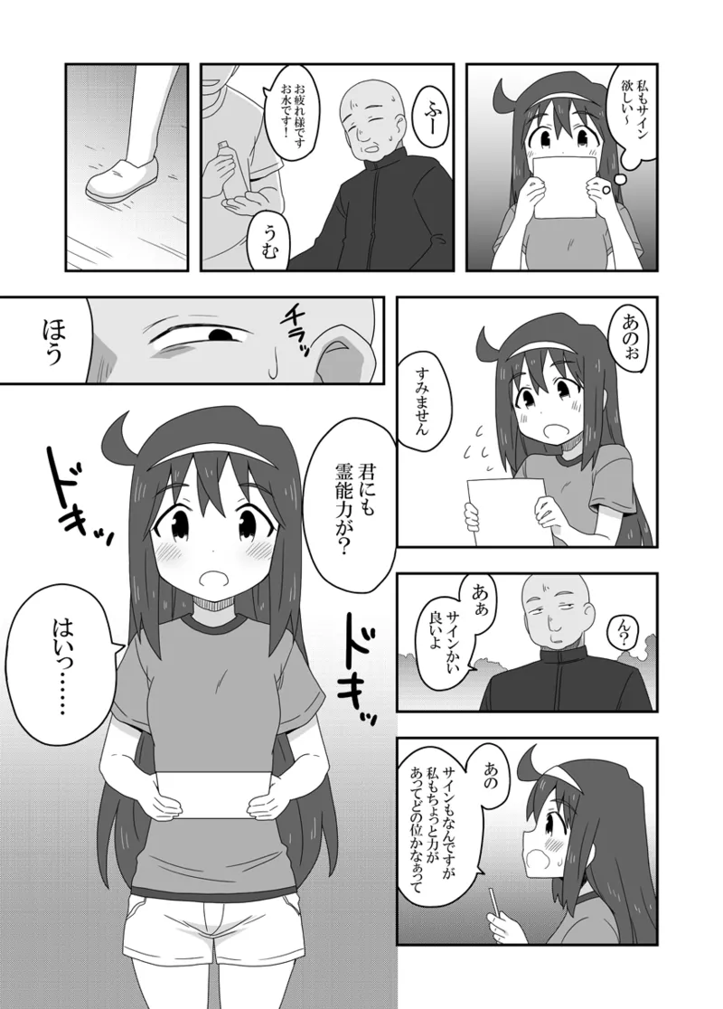 レイカン彼女プラス Page.24