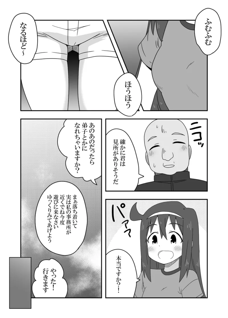レイカン彼女プラス Page.25