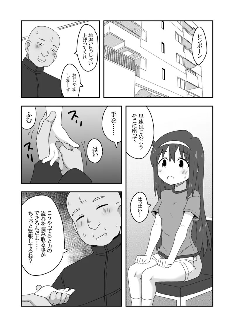 レイカン彼女プラス Page.26