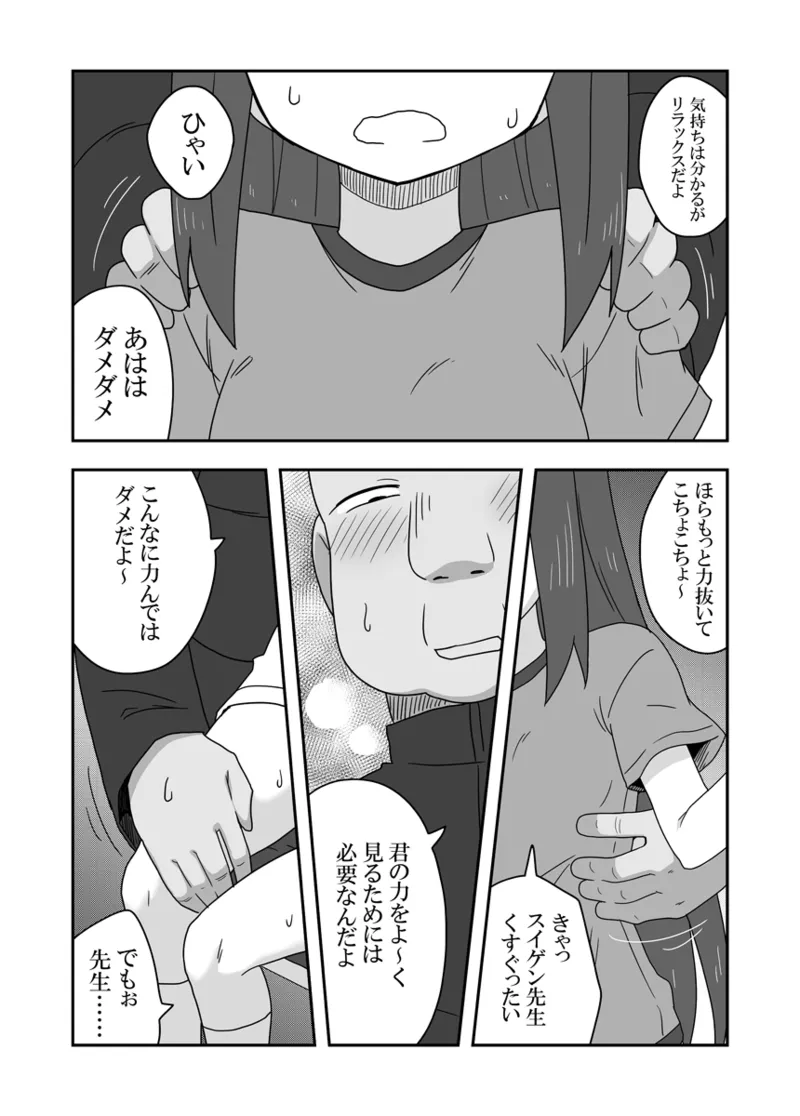 レイカン彼女プラス Page.27