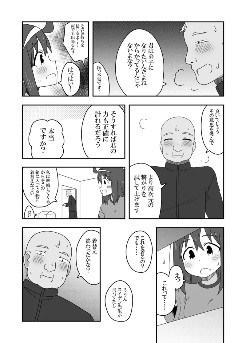 レイカン彼女プラス Page.28