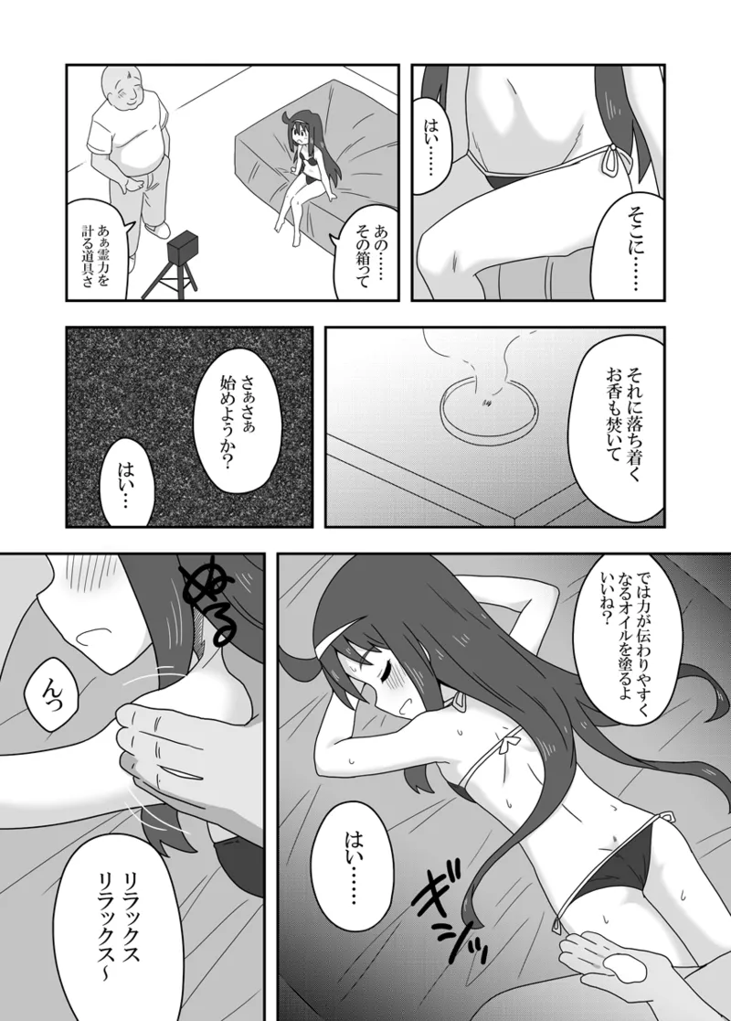 レイカン彼女プラス Page.30