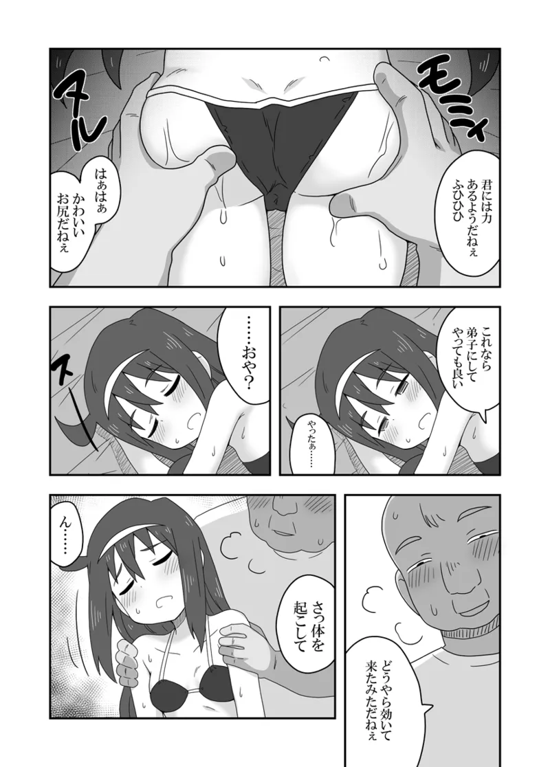 レイカン彼女プラス Page.32