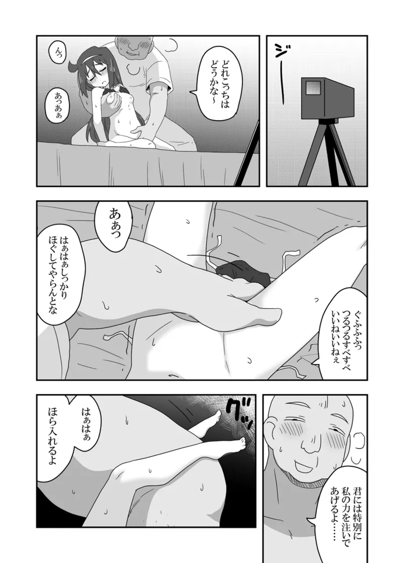 レイカン彼女プラス Page.35