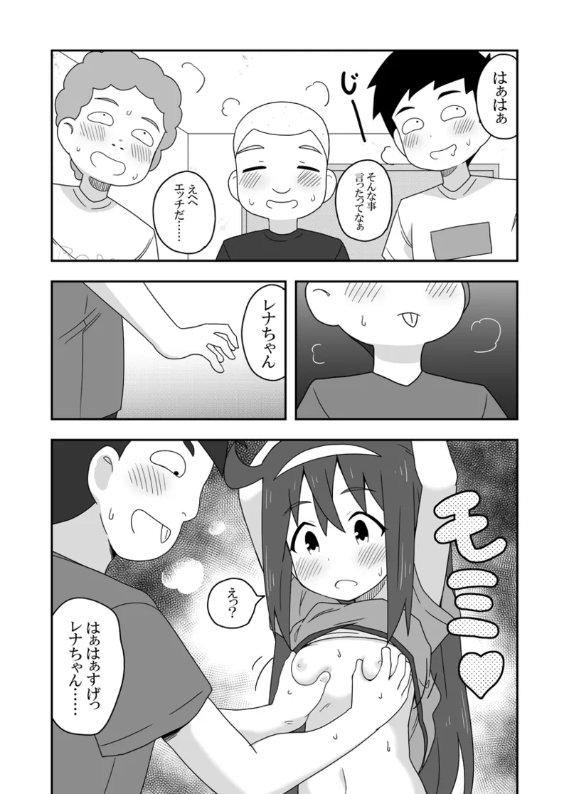 レイカン彼女プラス Page.4