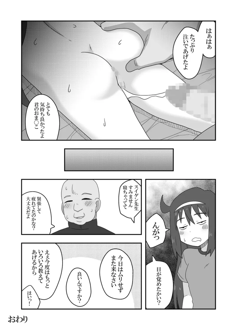 レイカン彼女プラス Page.42