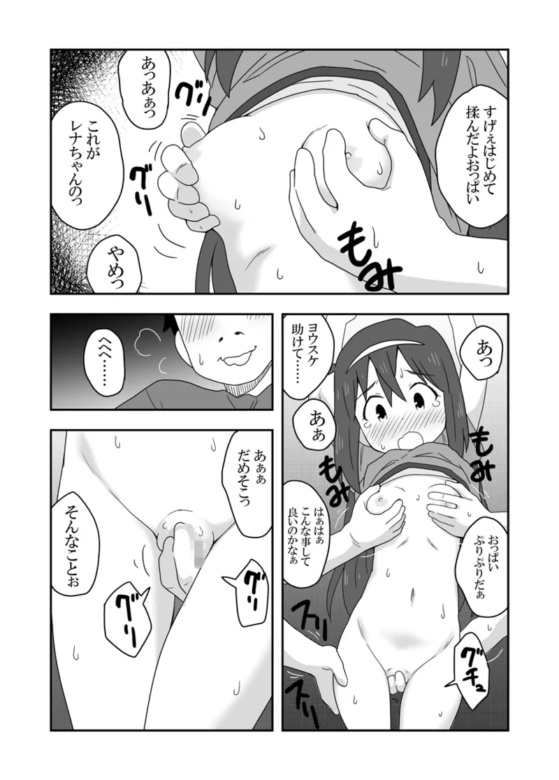 レイカン彼女プラス Page.7
