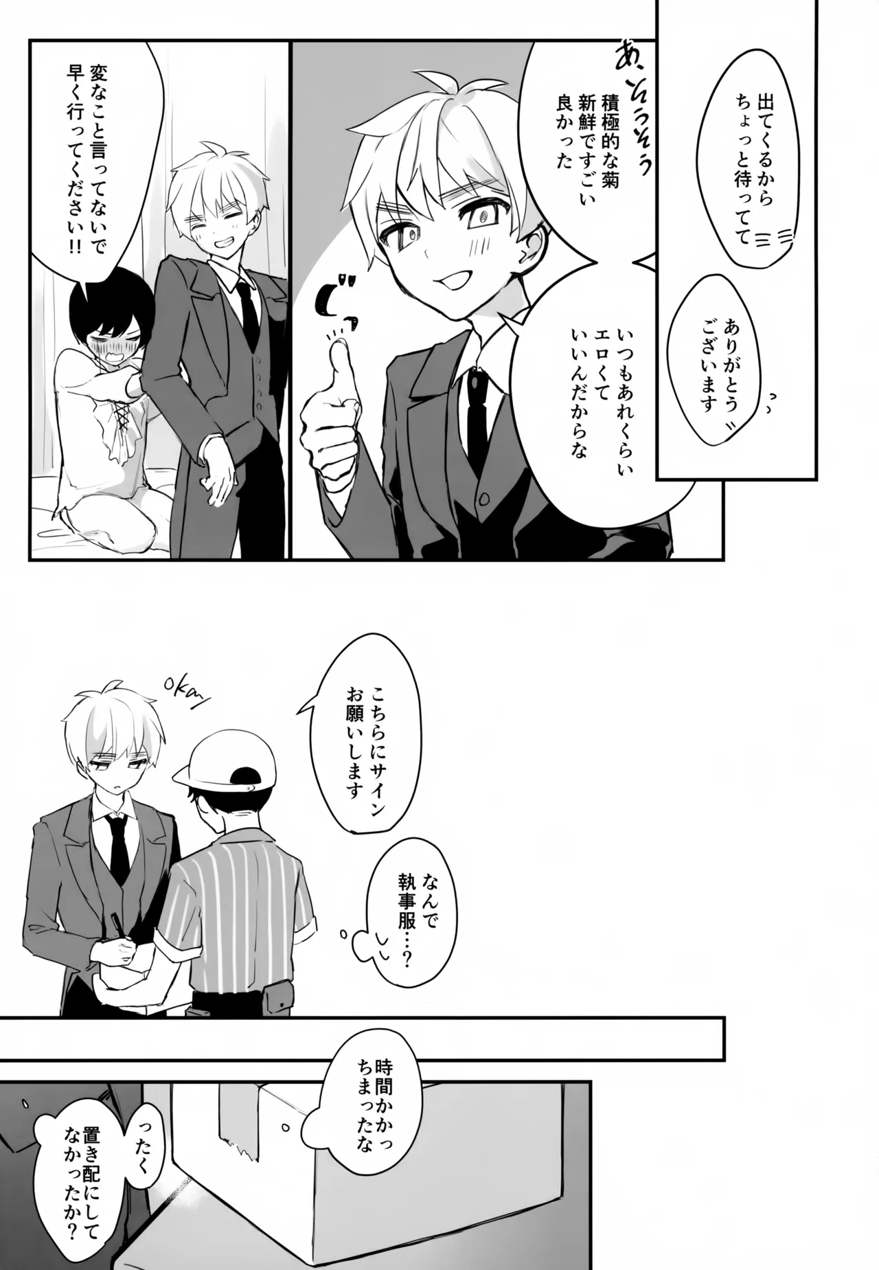 執事と坊ちゃん Page.10