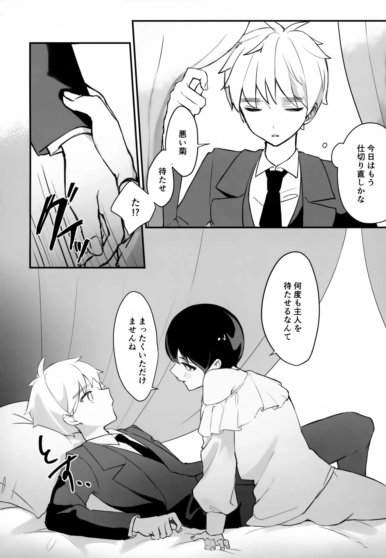 執事と坊ちゃん Page.11