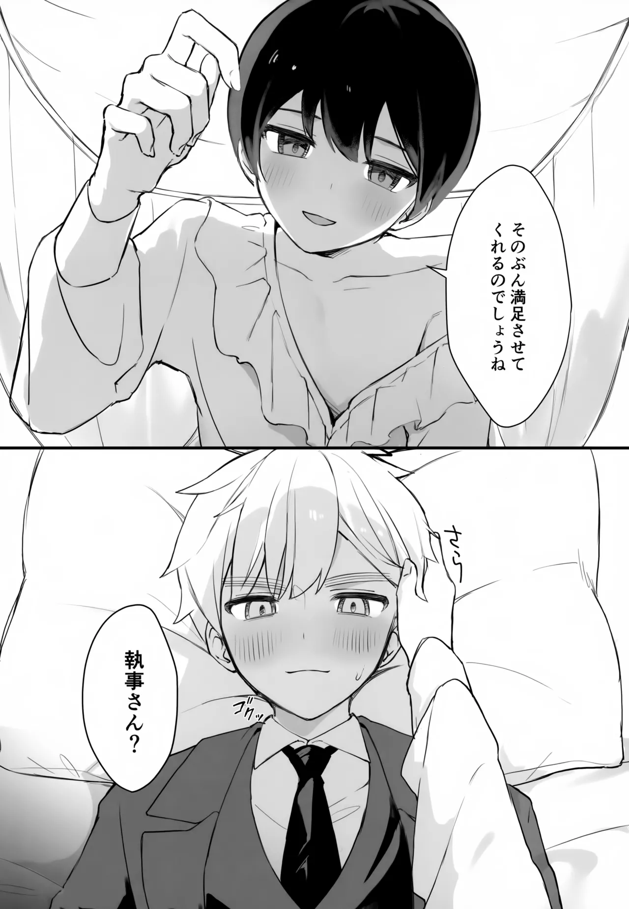 執事と坊ちゃん Page.12