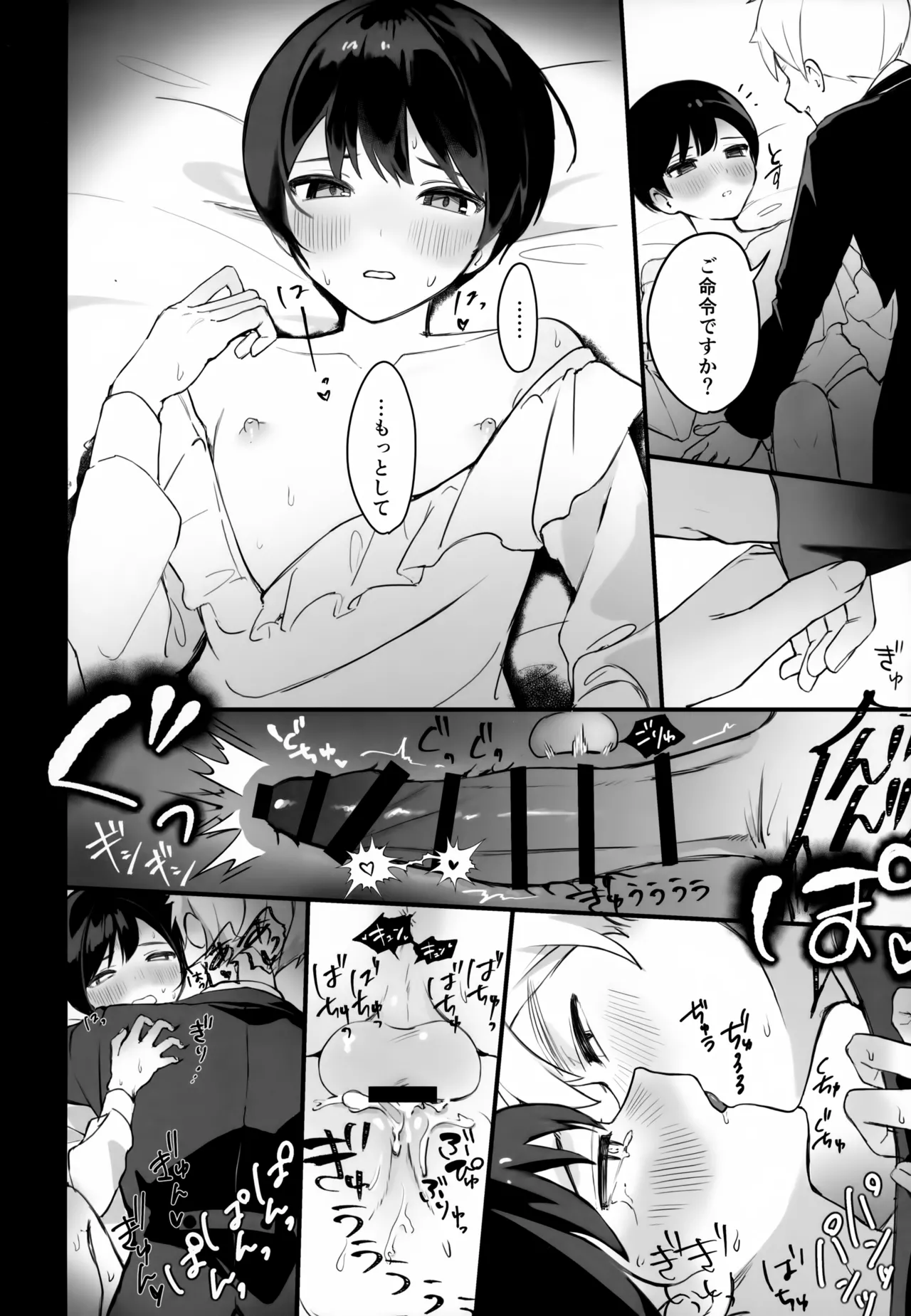 執事と坊ちゃん Page.15