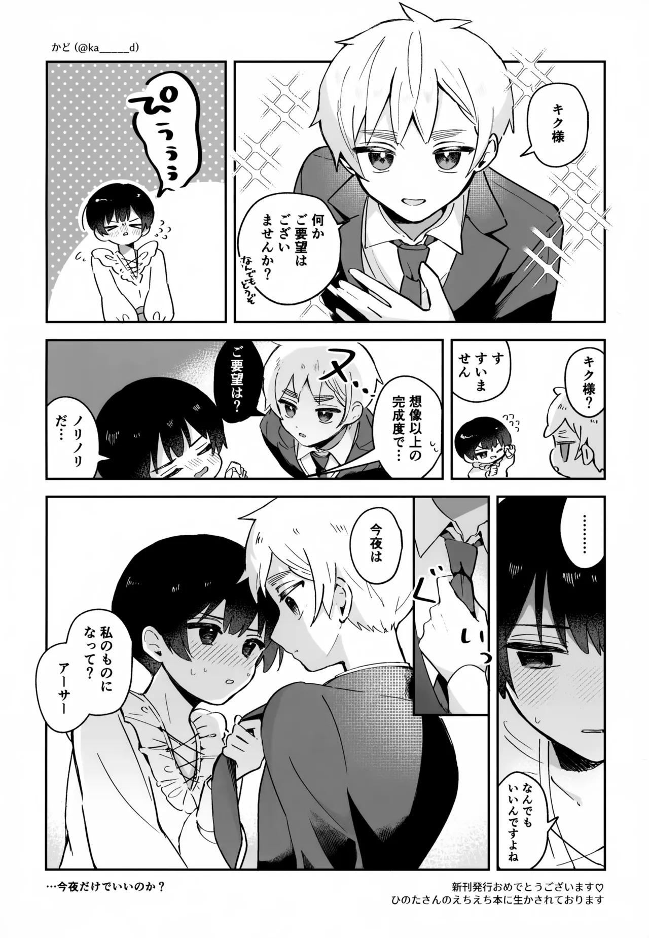 執事と坊ちゃん Page.19