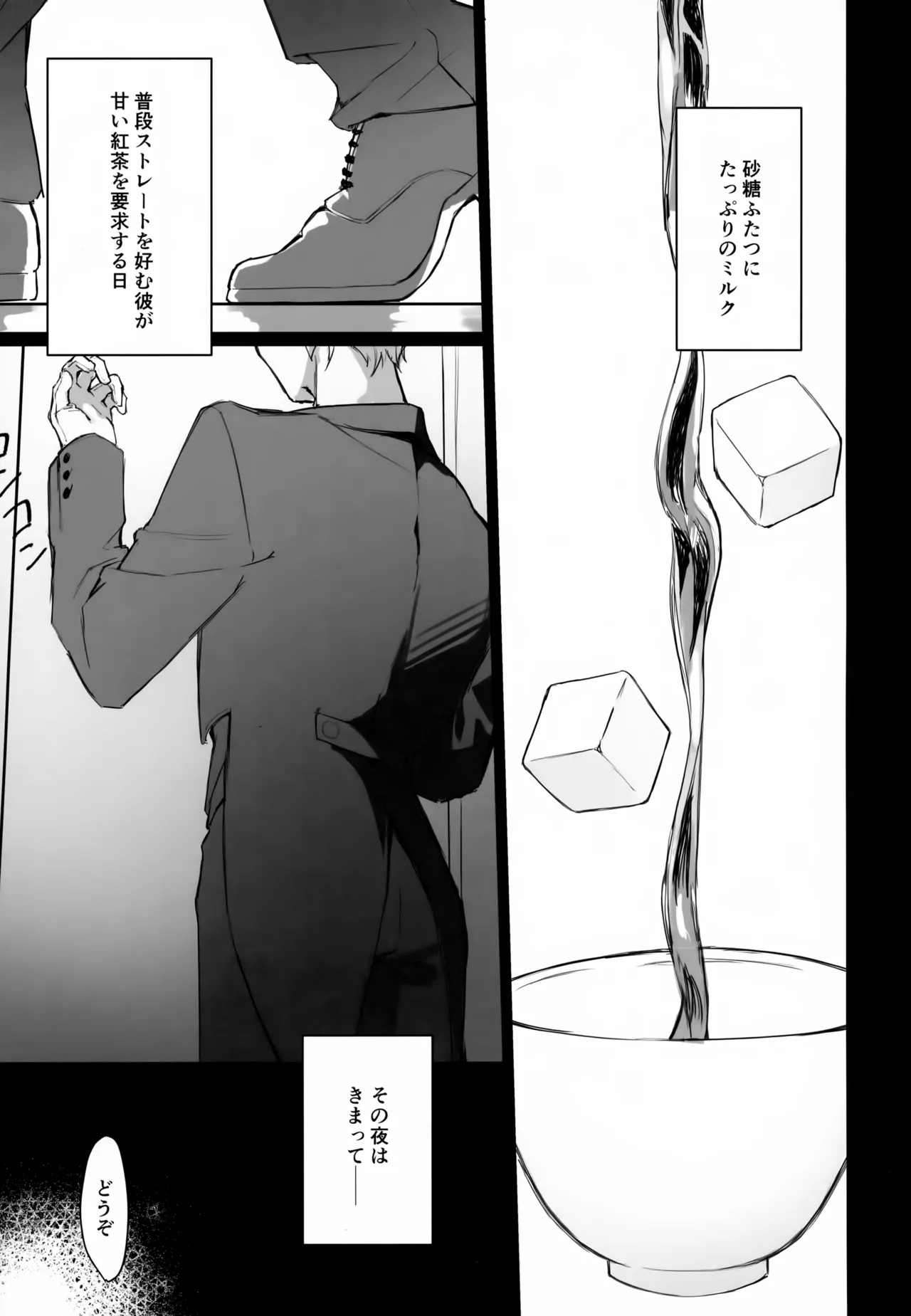 執事と坊ちゃん Page.2