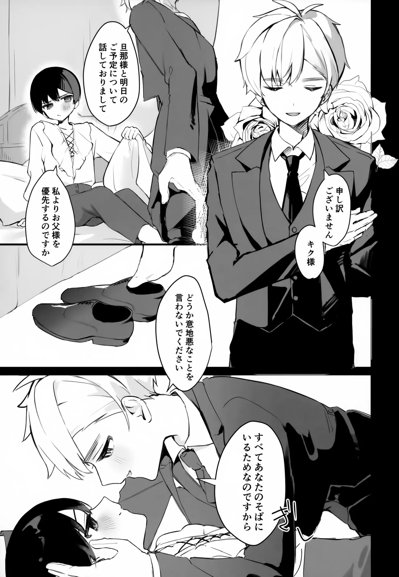 執事と坊ちゃん Page.4