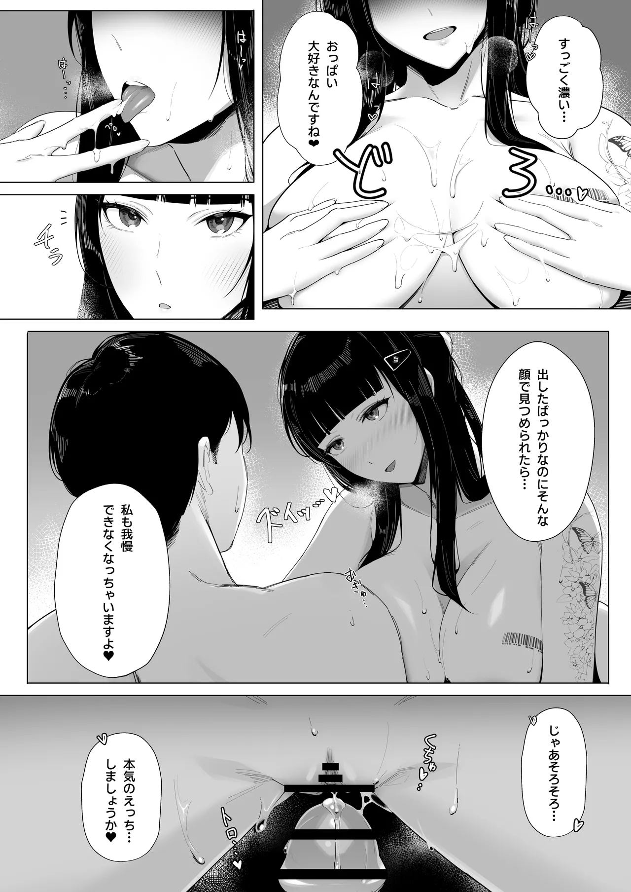 NIKKE×LOVE D KillerWife Page.19