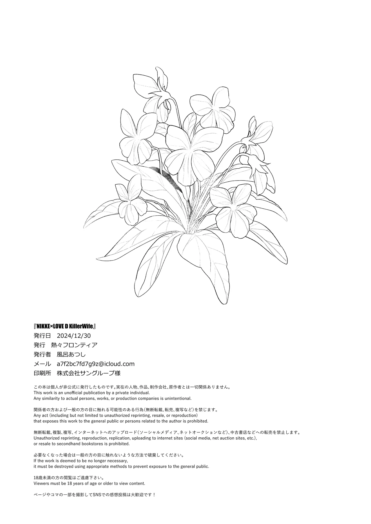 NIKKE×LOVE D KillerWife Page.29